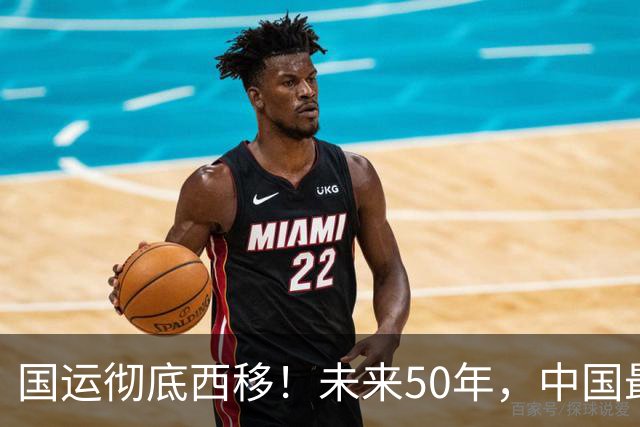 国运彻底西移！未来50年，中国最大的战略底牌，不在沿海，在新疆